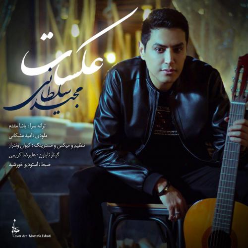 دانلود آهنگ عکسات دانلود آهنگ عکسات